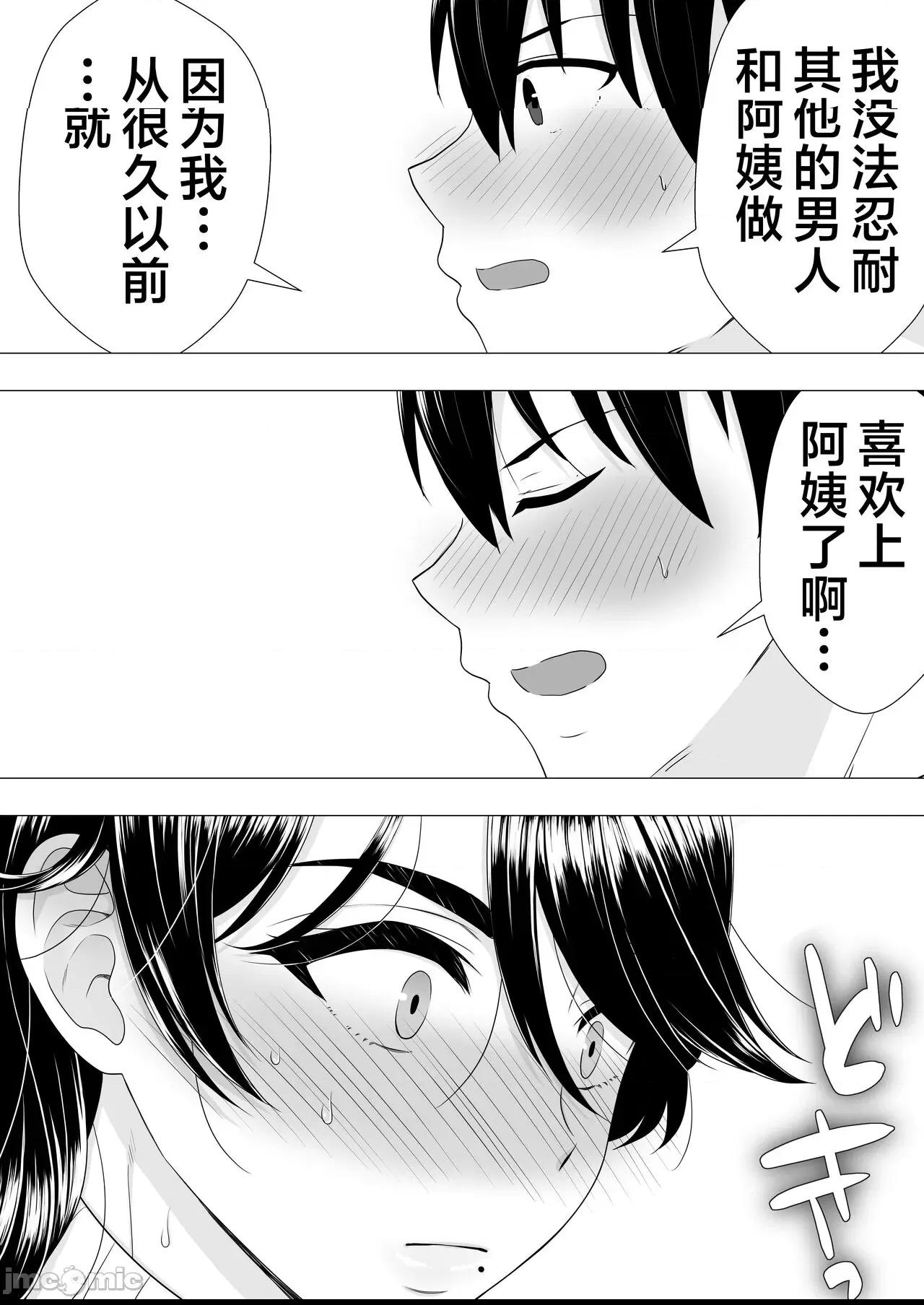 [たろバウム] 肝っ玉かーちゃん〜元気ママが僕のデカチンに堕ちるまで〜 第1话, страница 23