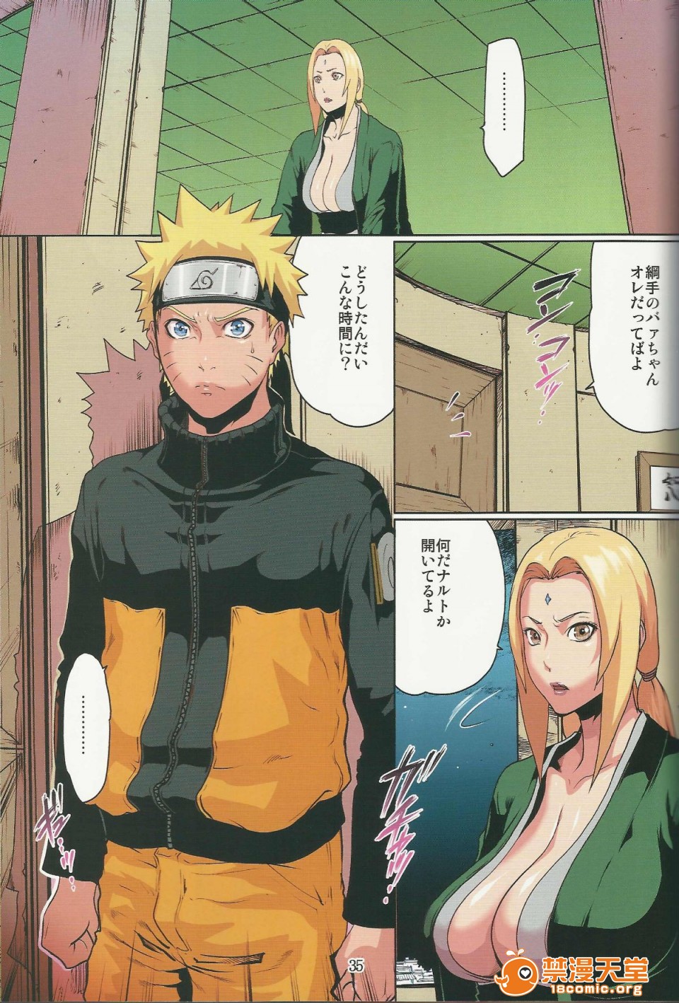 (C80)(同人誌)[LINDA Project] ナルラブ完全版2 (NARUTO), страница 35
