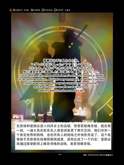 โปสเตอร์สำหรับ [gachidom] G-World for 'Skyrim Devious Device' like #119 A ndrogynous blade