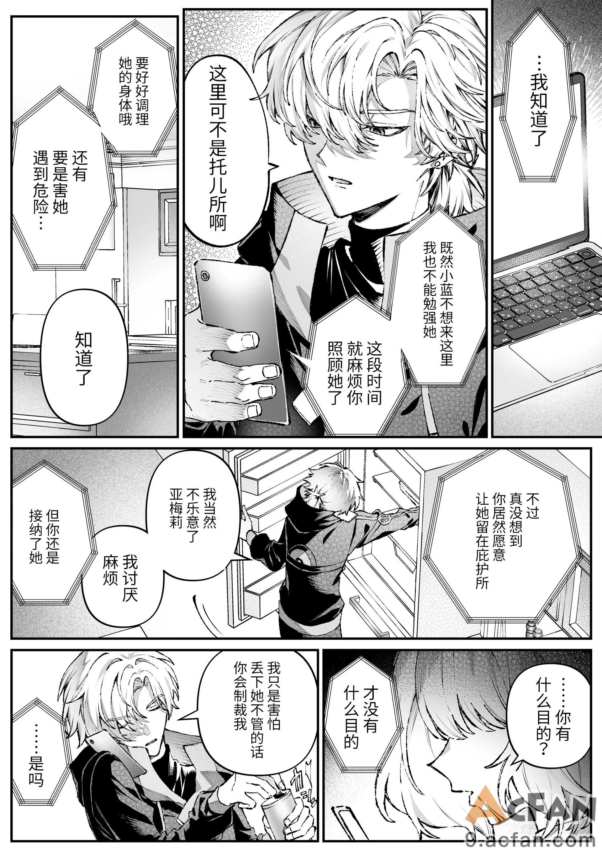 Tears_of_Love～裏社会に生きる情報屋×娼婦の危険な恋～, trang 25