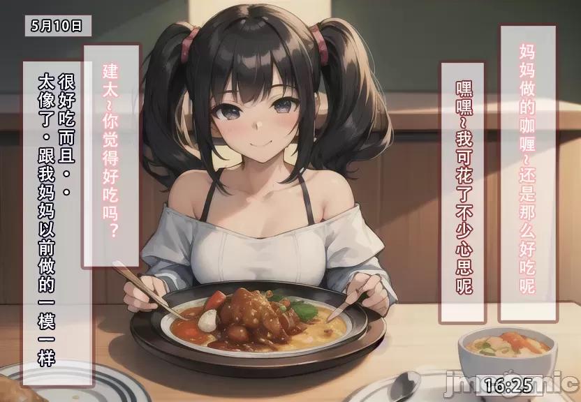 我的妈妈最近很奇怪1（上） 私の母は最近変です 第1话, страница 67