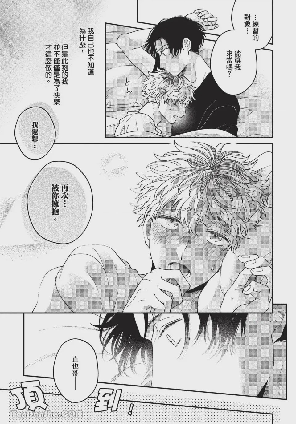 第1话, pahina 92