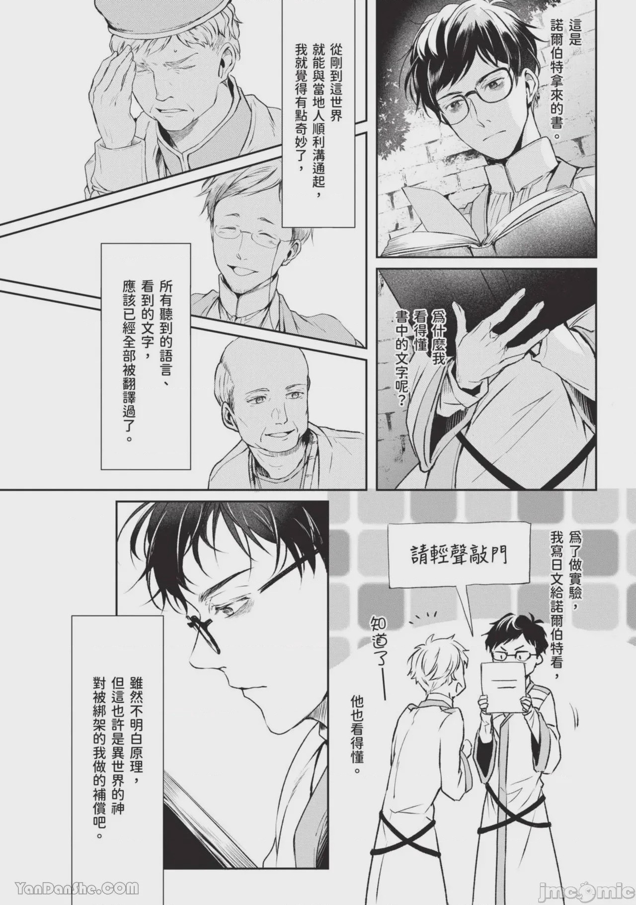 第1话，第 31 頁