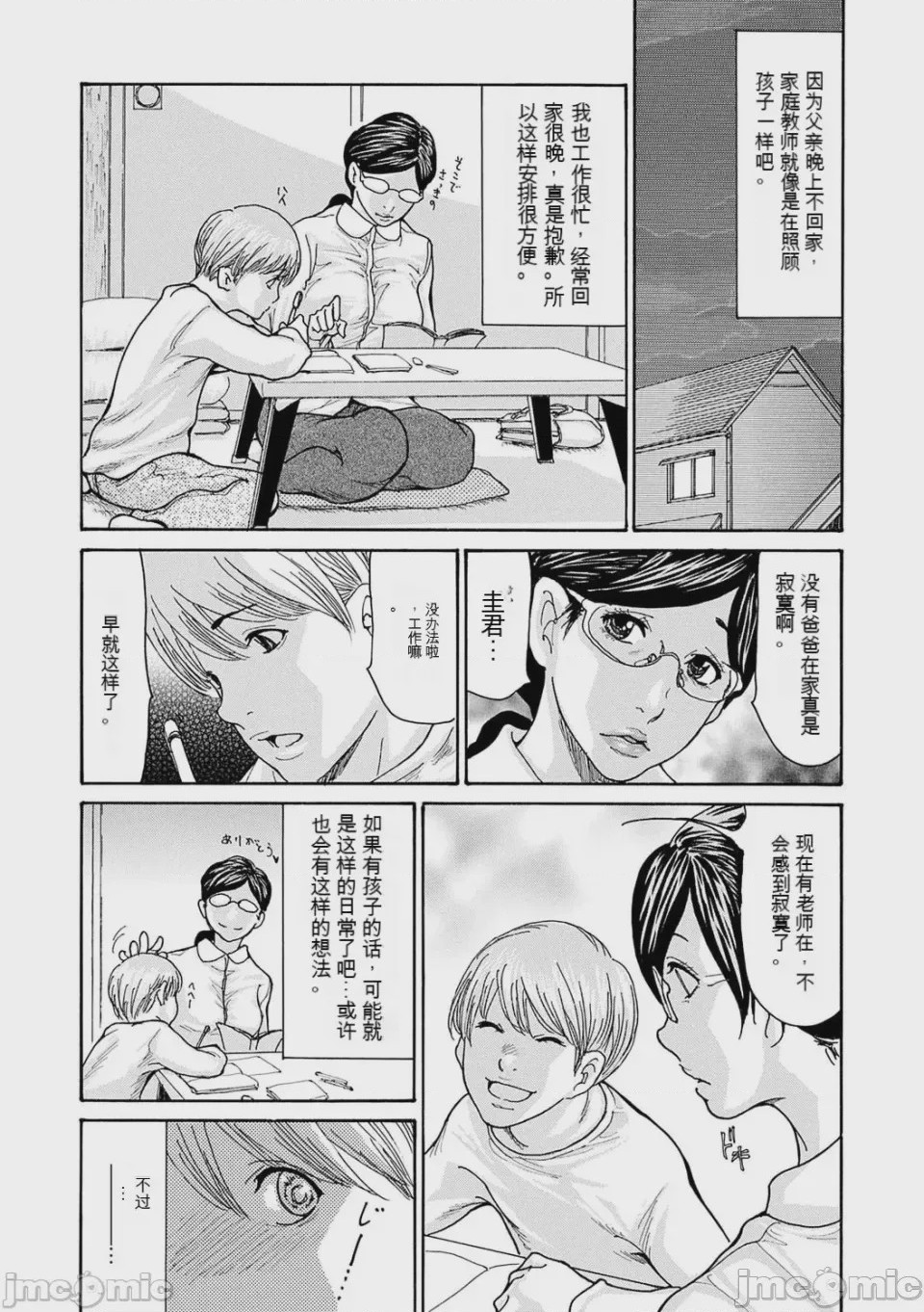 第1话, page 9