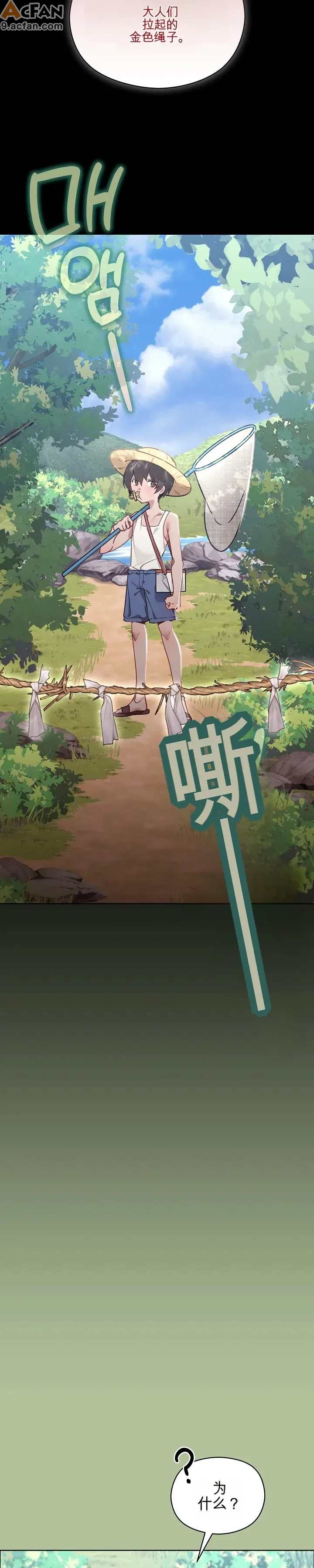 我的初戀是個鬼魂_1-6話, 페이지 5