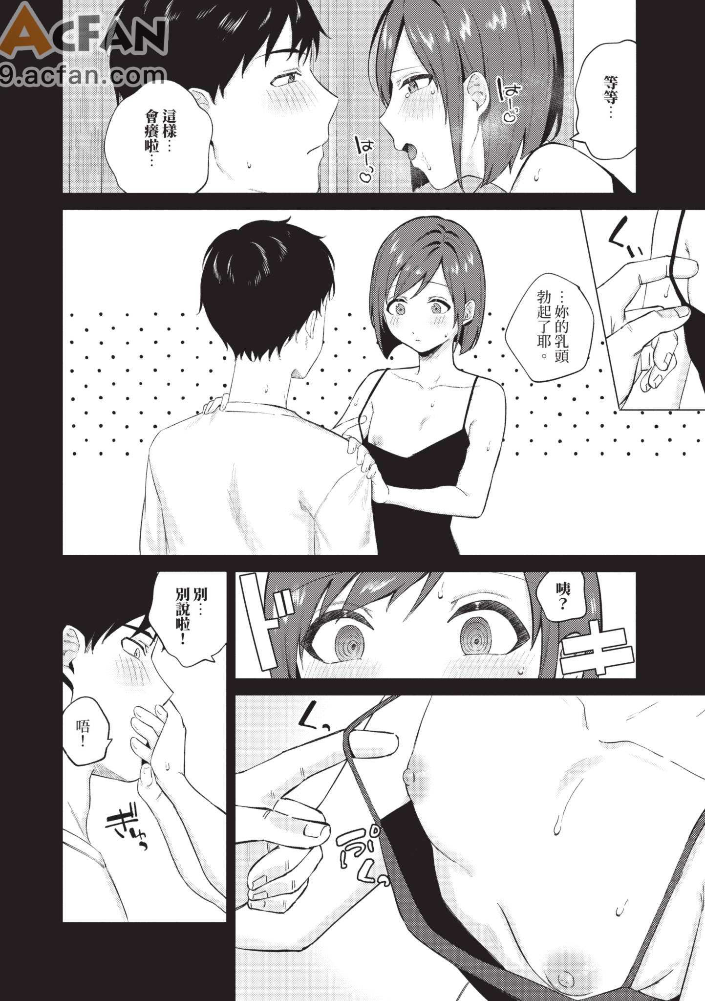  微熱にふれて , страница 152
