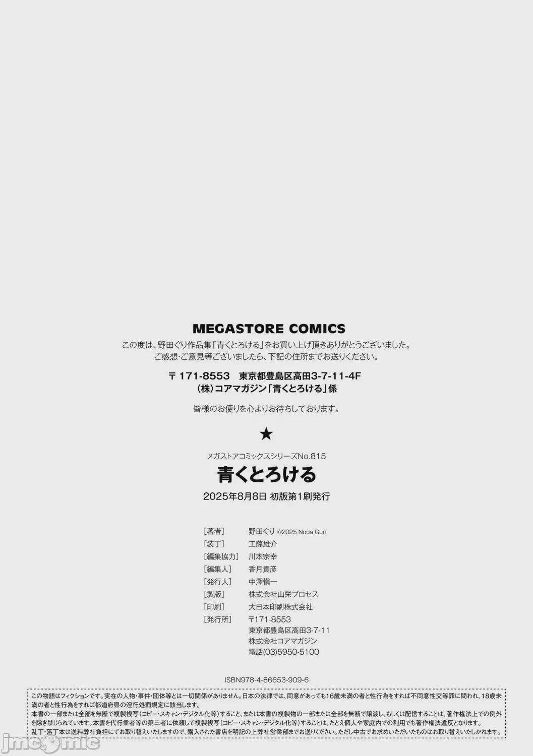第1话, страница 179