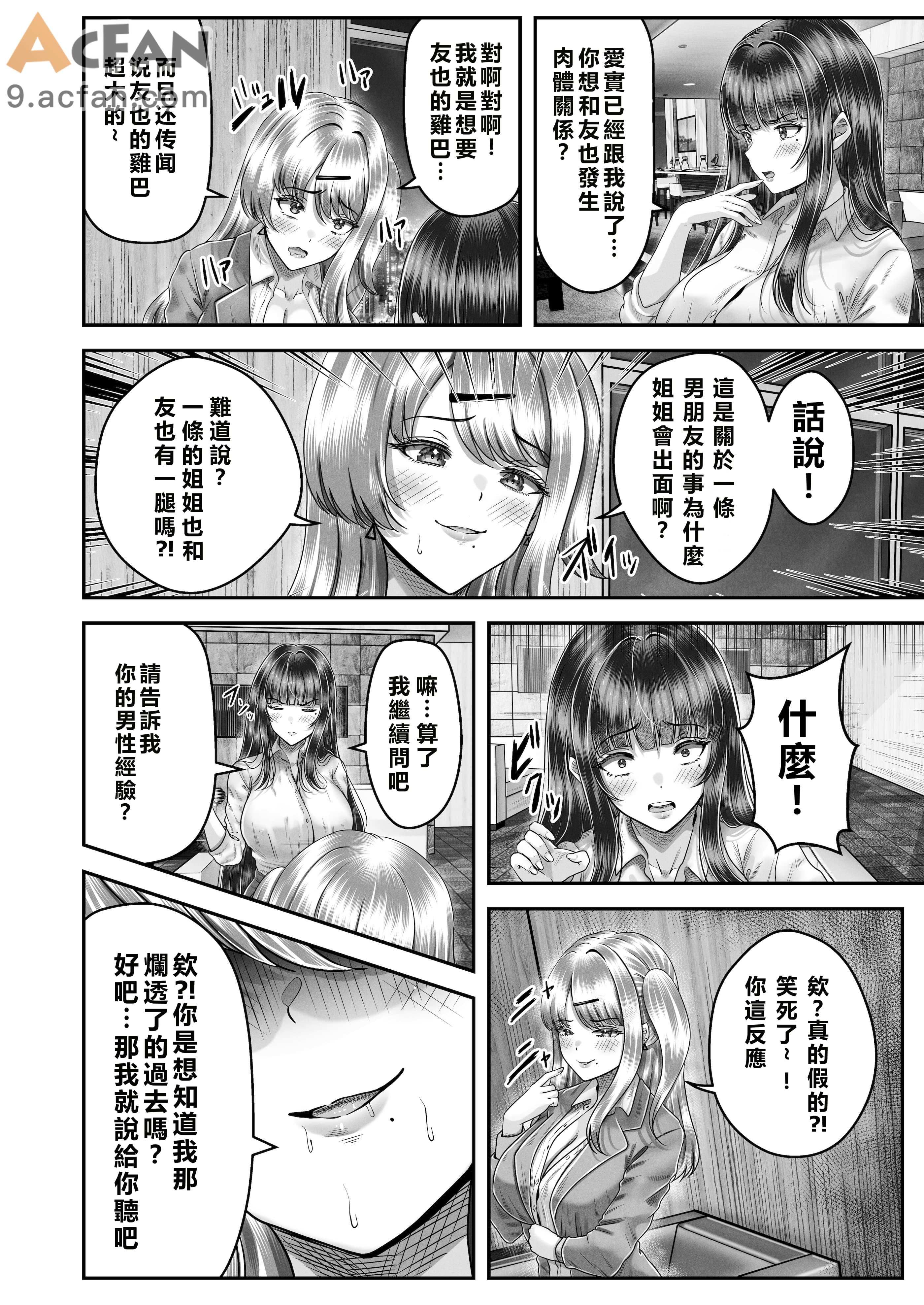 その年の離れた黒髪姉妹とお〇こする話〜感動の完結総集編〜, страница 98