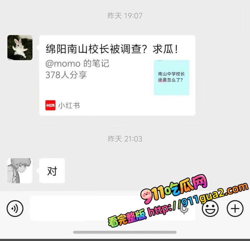 绵阳南山中学校长 徐勇 深度爆料 出轨女教师搞婚外情 照片16