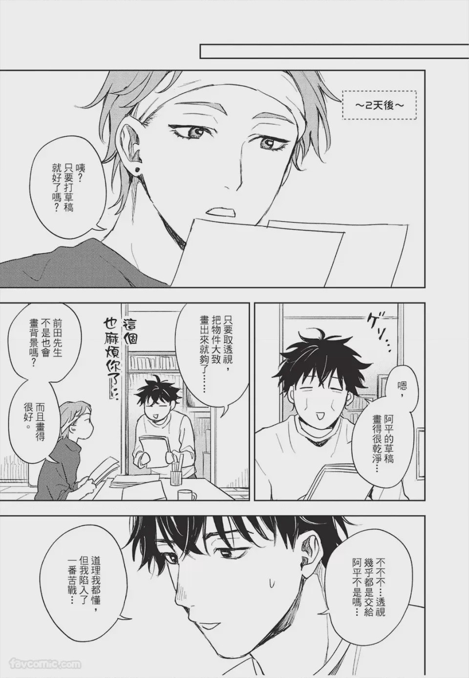 第1话, หน้า 154