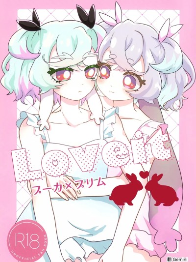 Loveit 普依卡X普利姆 [中国翻訳] のポスター