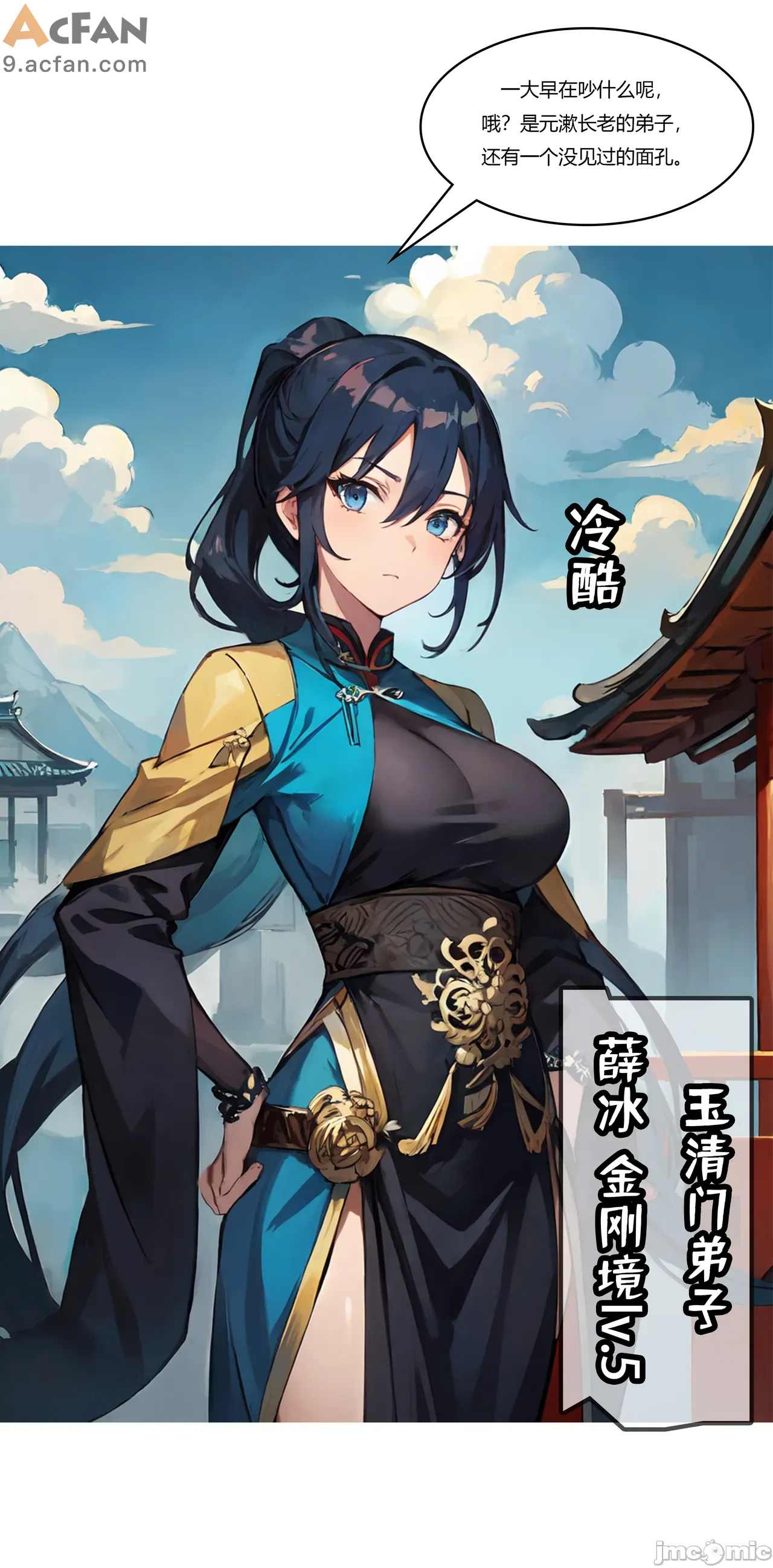 我成了合欢宗的唯一弟子, pahina 270