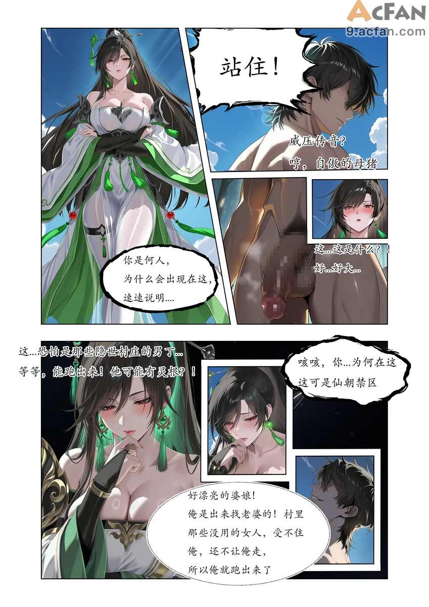 仙姬堕渊录-月夜星辉, pahina 13
