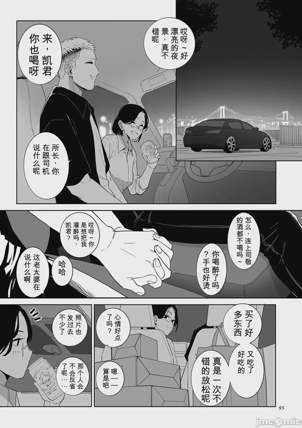第1话, pahina 95