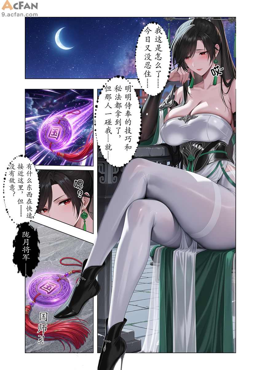 仙姬堕渊录_陇月篇-月夜星辉，第 6 页