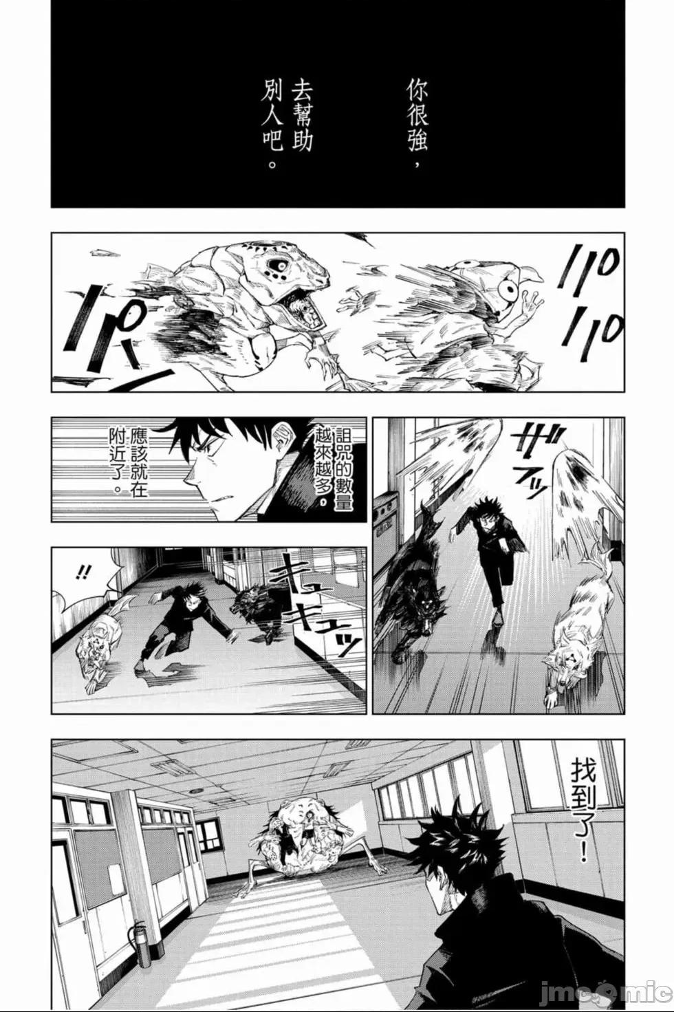 咒術回戰 [ 芥見下々] 咒术回战 第1话, page 37