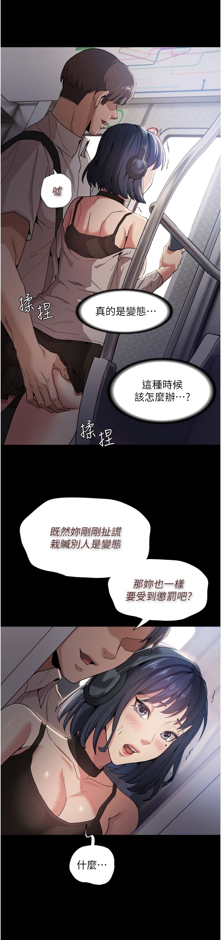 第1话 - 地铁变态教训小太妹, pahina 18