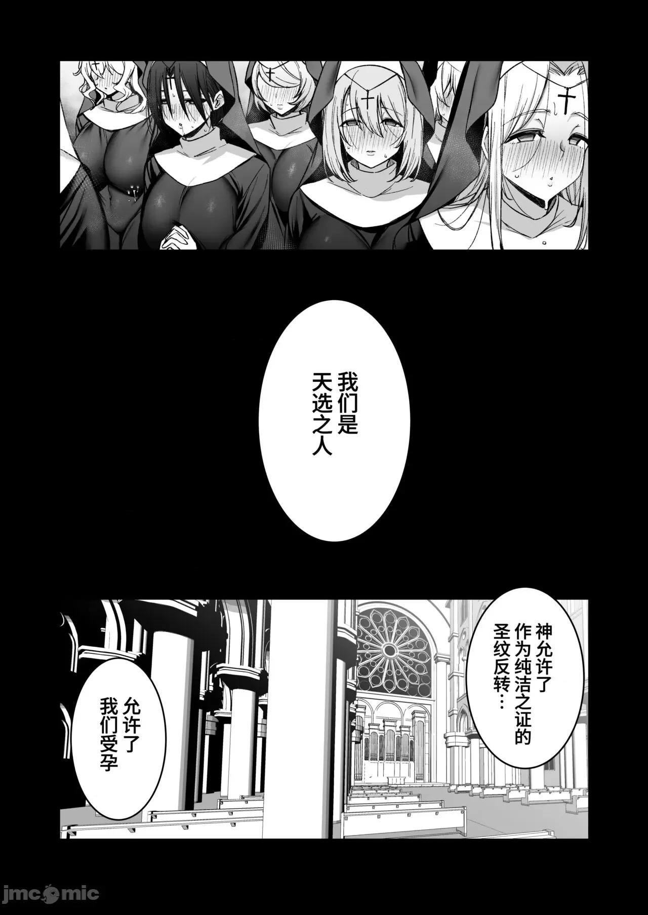[葱鱼个人汉化] [とりのす (Shingo.)] 勇者さまが弱くて不安なので神はシスターに種付交尾を命じました [中国翻訳] 第1话, страница 48
