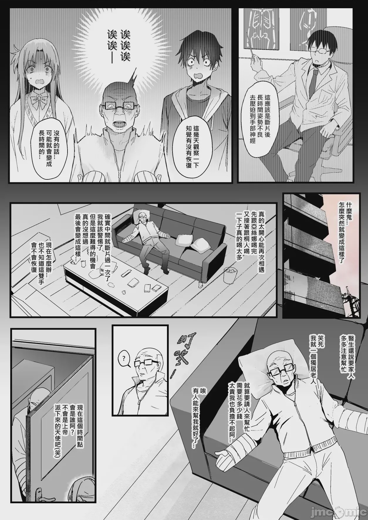 第1话, страница 4
