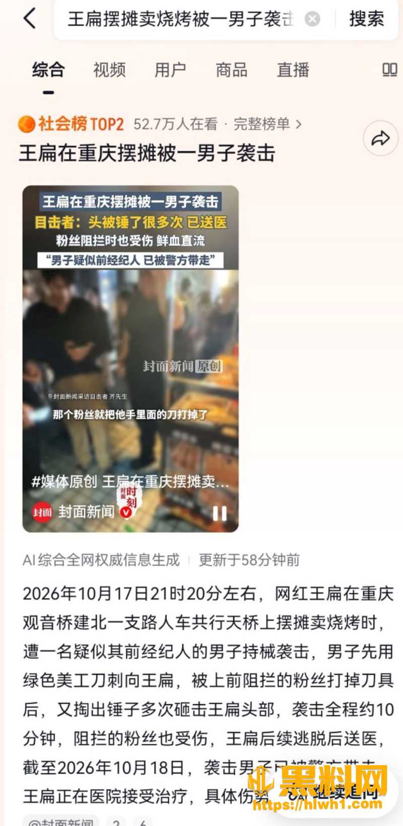 抖音网红王扁被打现场视频 3