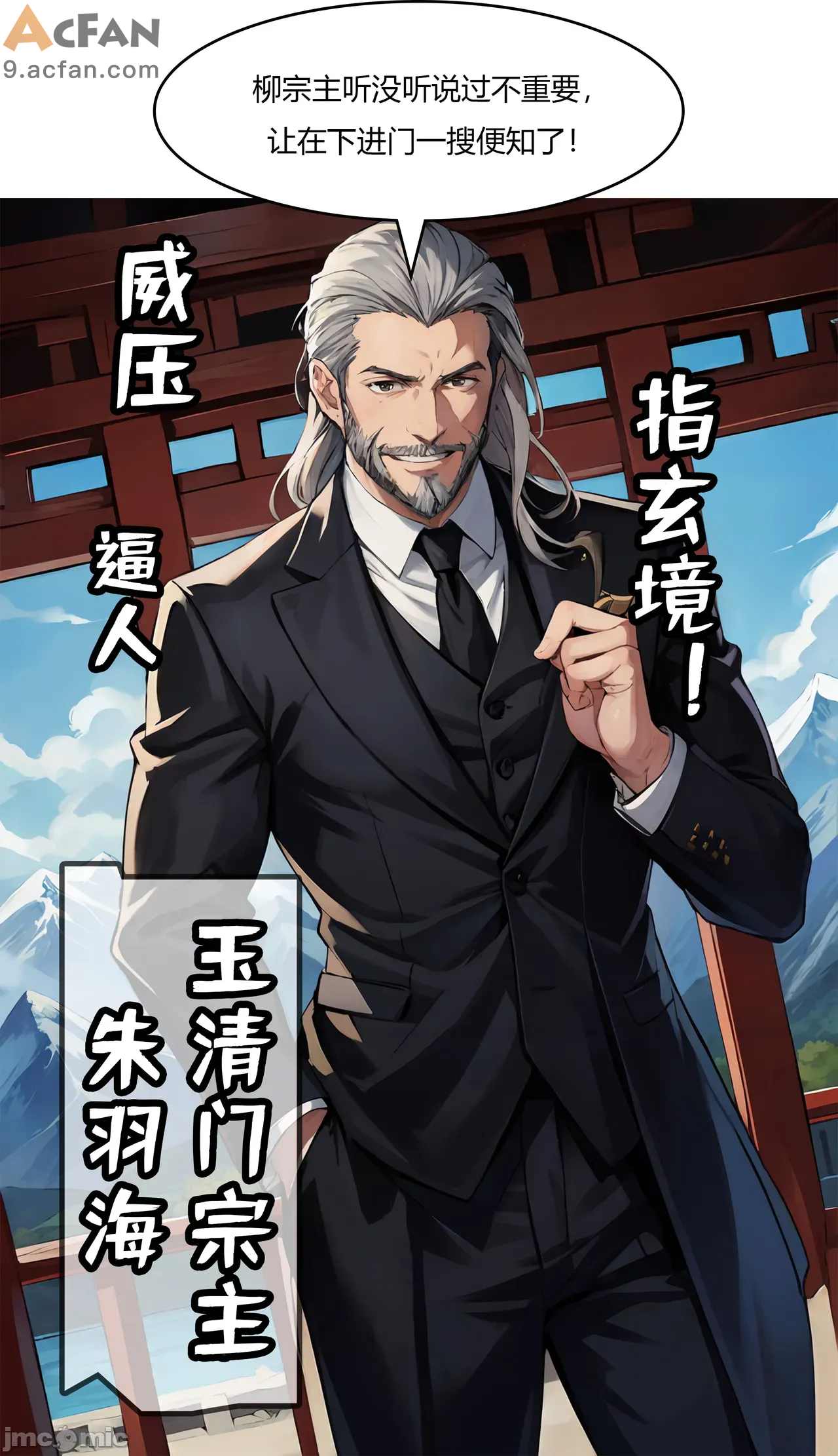 我成了合欢宗的唯一弟子，第 18 頁