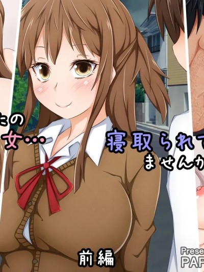 Poster para sa [PAPER HEARTS (Roche)] あなたの彼女…寝取られてませんか？前編