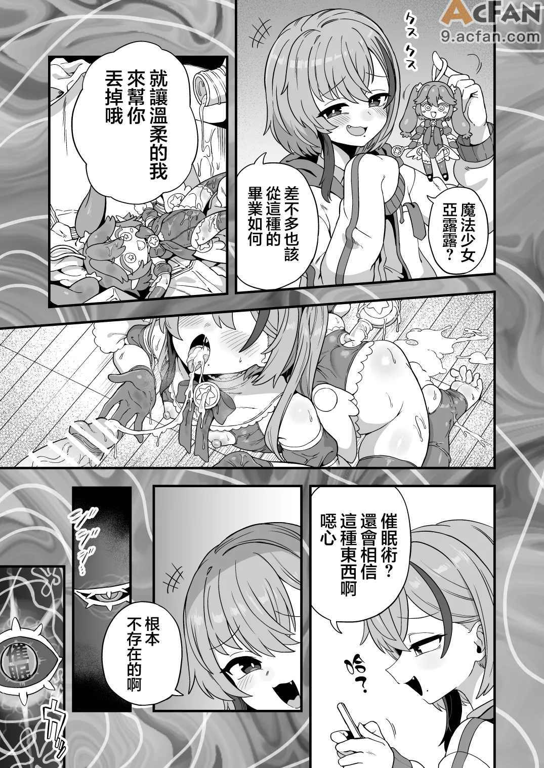 傲慢嚣张青梅竹马原来是0催眠耐性, pahina 4
