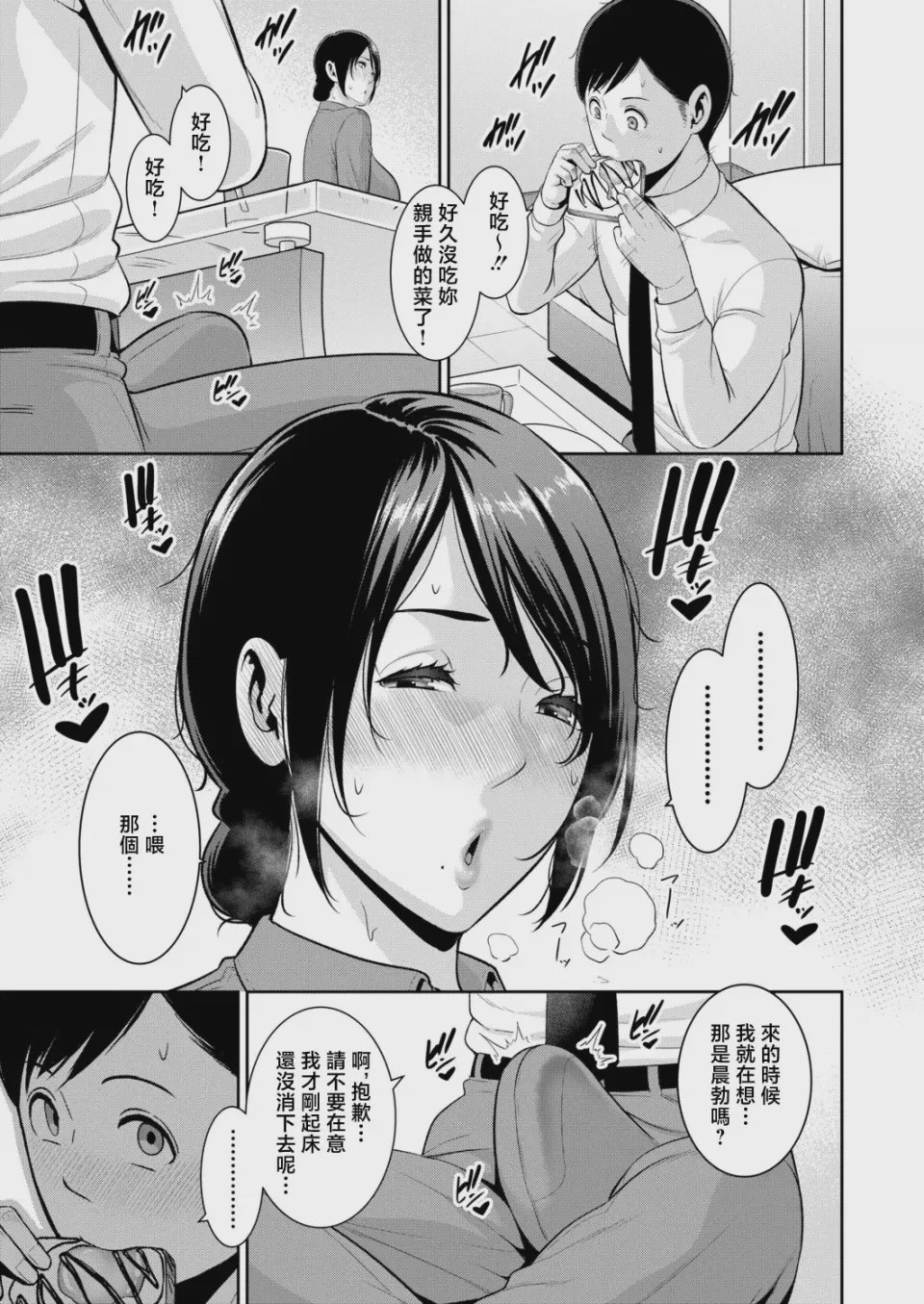 第1话、4 ページ