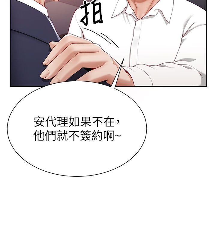 第1話-前任砲友是現任繼母, หน้า 51