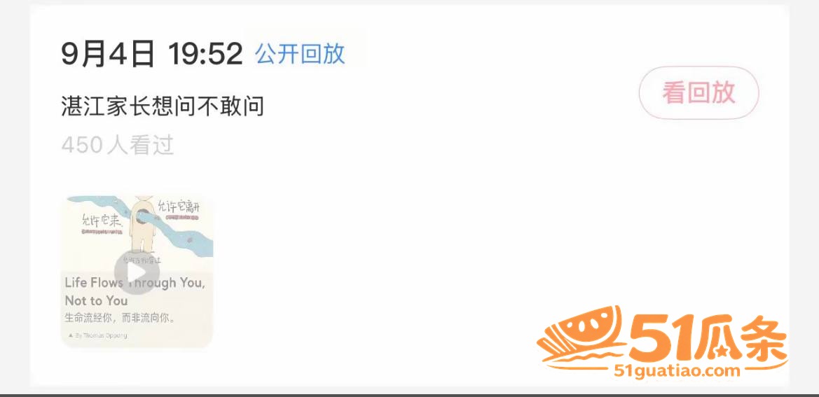 林远远 师德讲堂翻车相关图片46