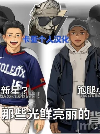 โปสเตอร์สำหรับ 棒球界新星+跑腿小哥