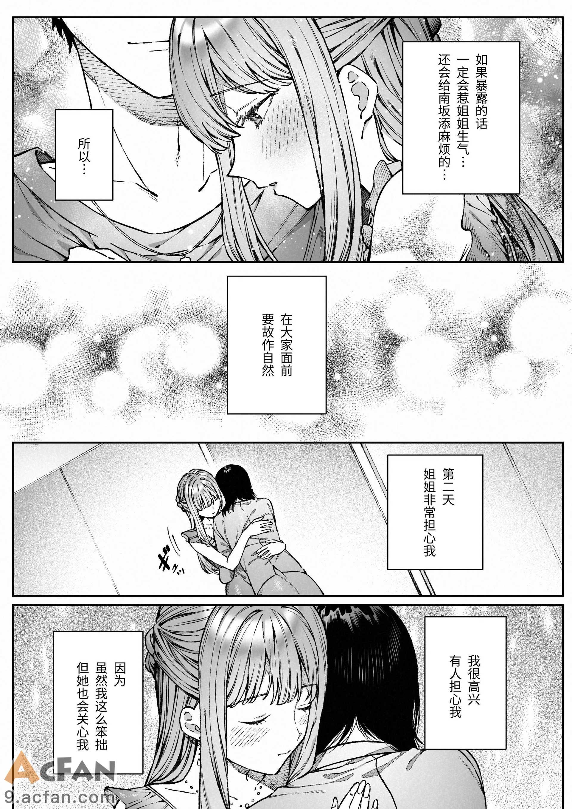 苦手だった同級生と堕ちる秘密の職場ラブ, 페이지 61