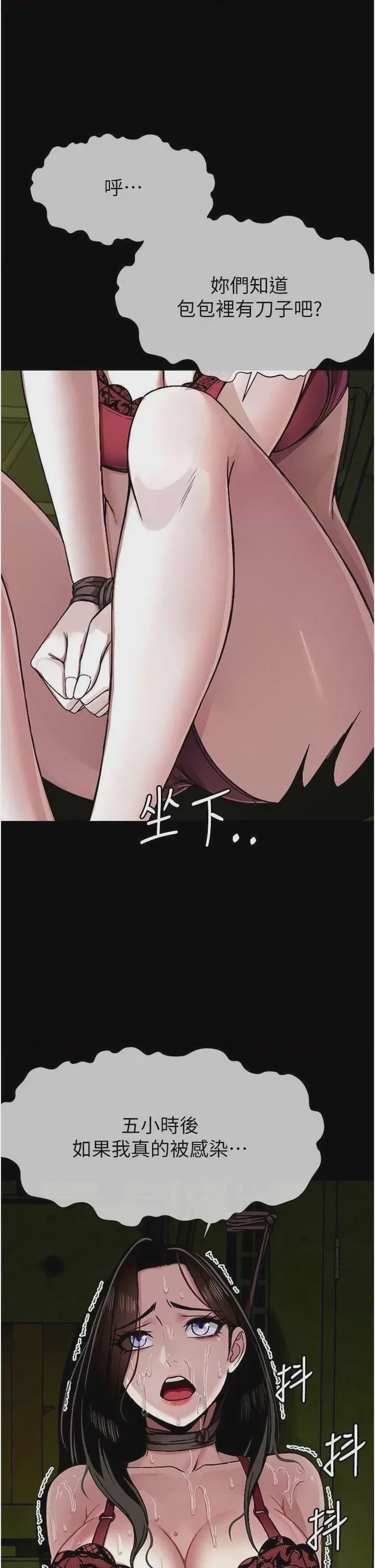 第1话 第1話-以處女之身交換生存，第 69 页