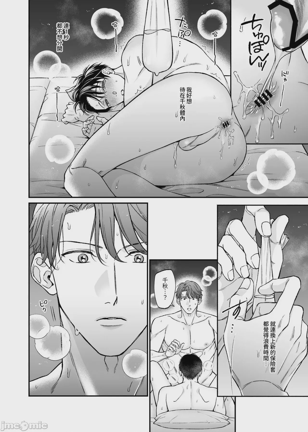 第1话，第 80 頁