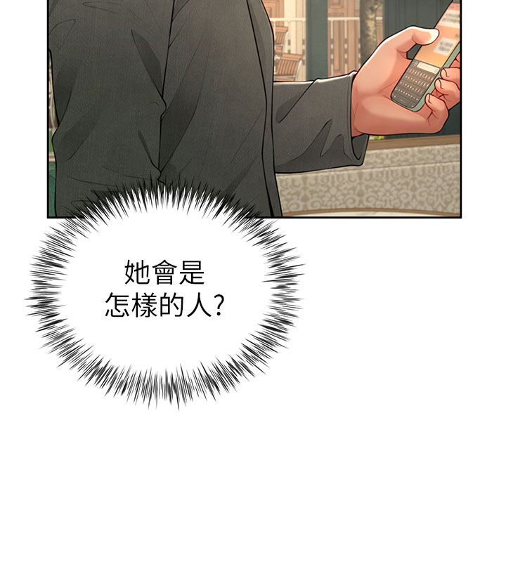 第1話-前任砲友是現任繼母, หน้า 139