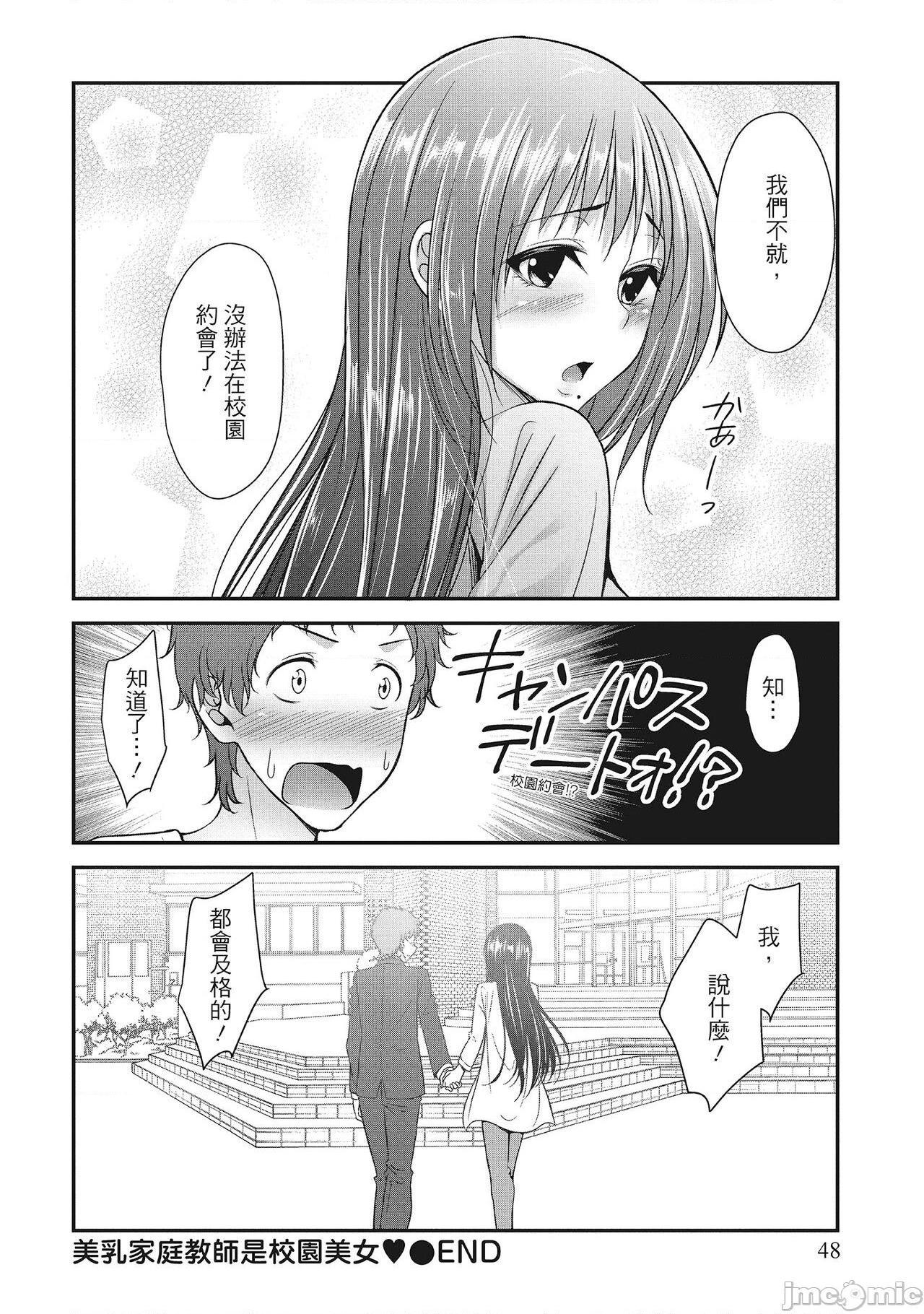 [一夢] やわちちフェスティバル [中国翻訳], страница 48