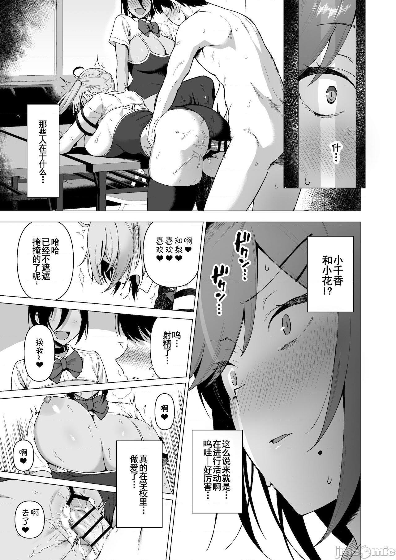 【羅莎莉亞漢化】[生き恥ハミングバード (天野どん)] 風紀委員とフーゾク活動 vol.3, страница 8