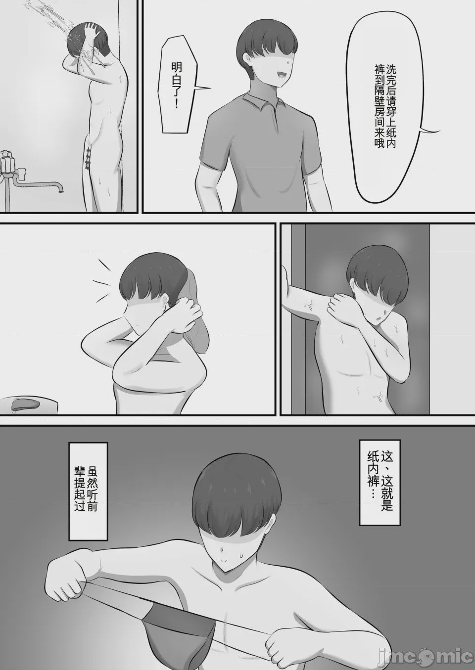第1话，第 10 頁