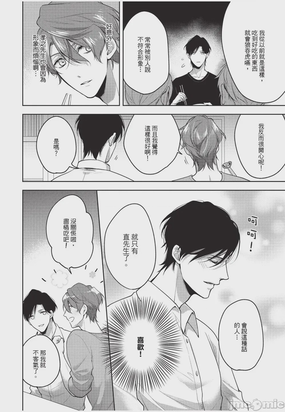 第1话, pahina 14