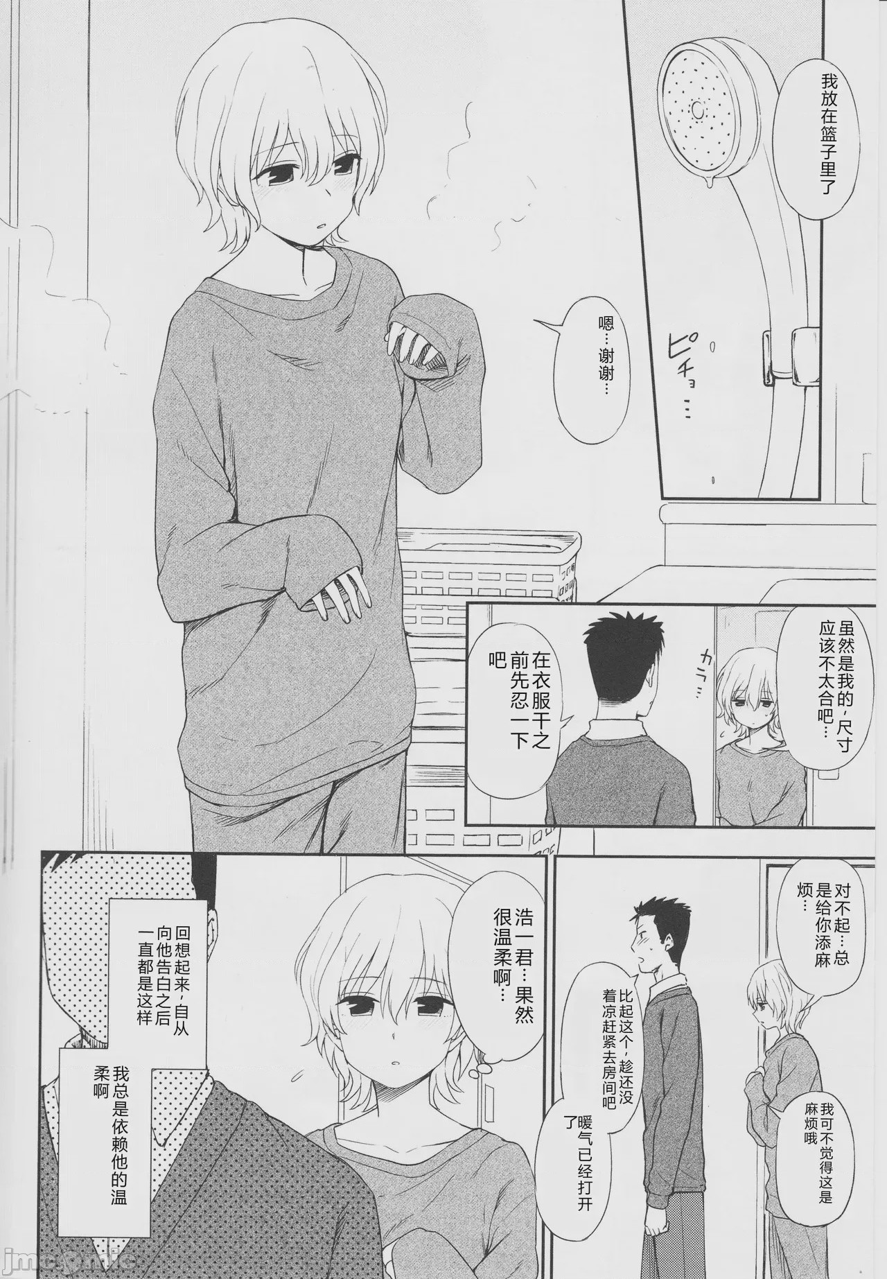 第1话, page 16