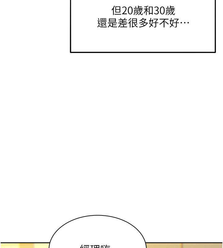 第1話-保守派的震撼教育，第 21 页