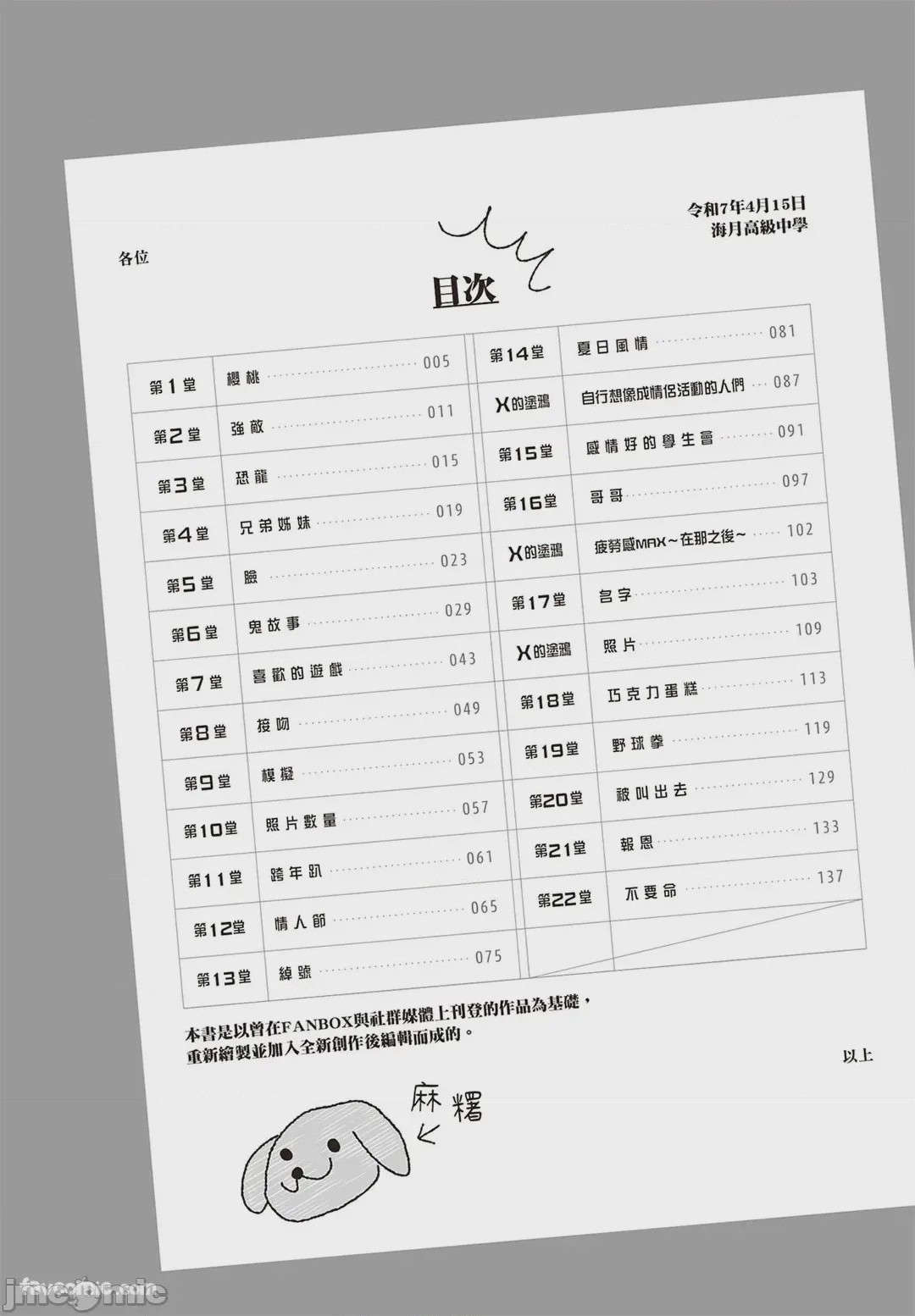 第1话, страница 5