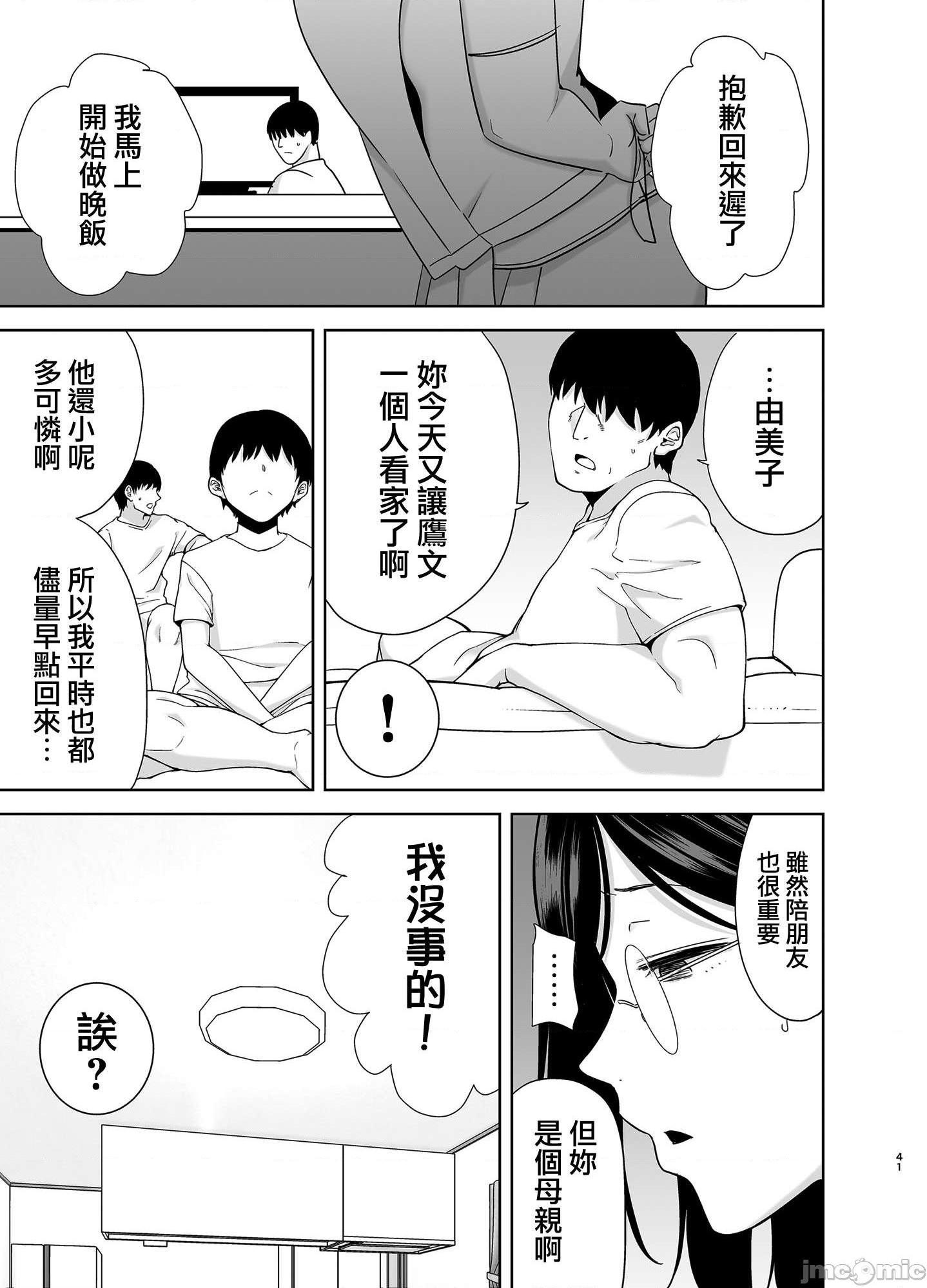 [無邪気漢化組] [DOLL PLAY (黒巣ガタリ)] 夏妻2 ～夏、自宅、ナンパ男達に堕ちた妻～, страница 41