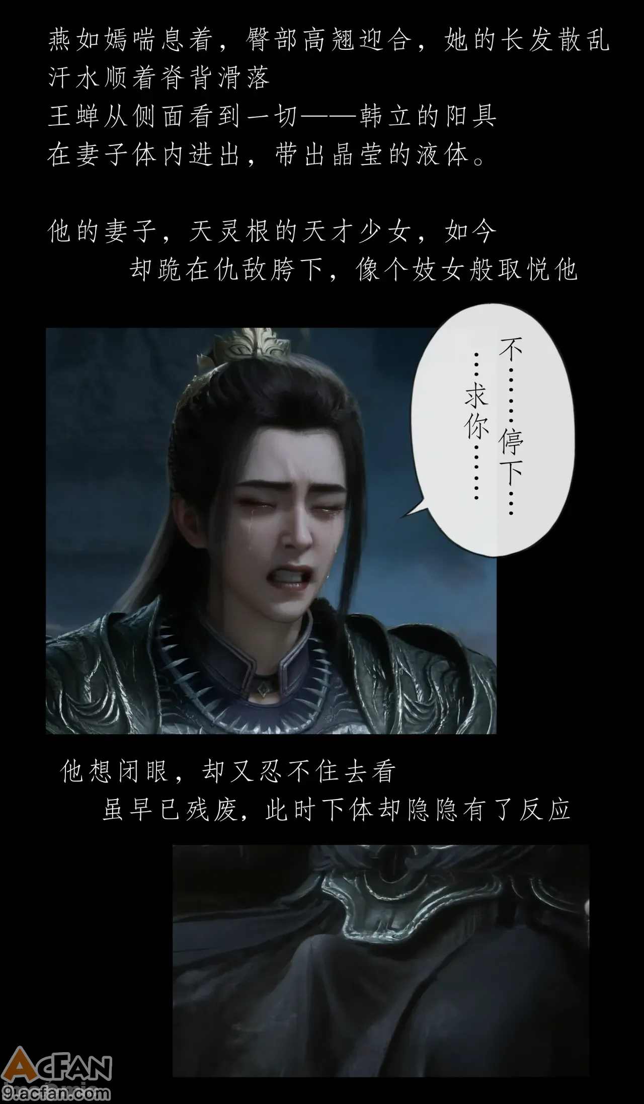 燕如嫣的献身 凡人二创短篇，第 57 页