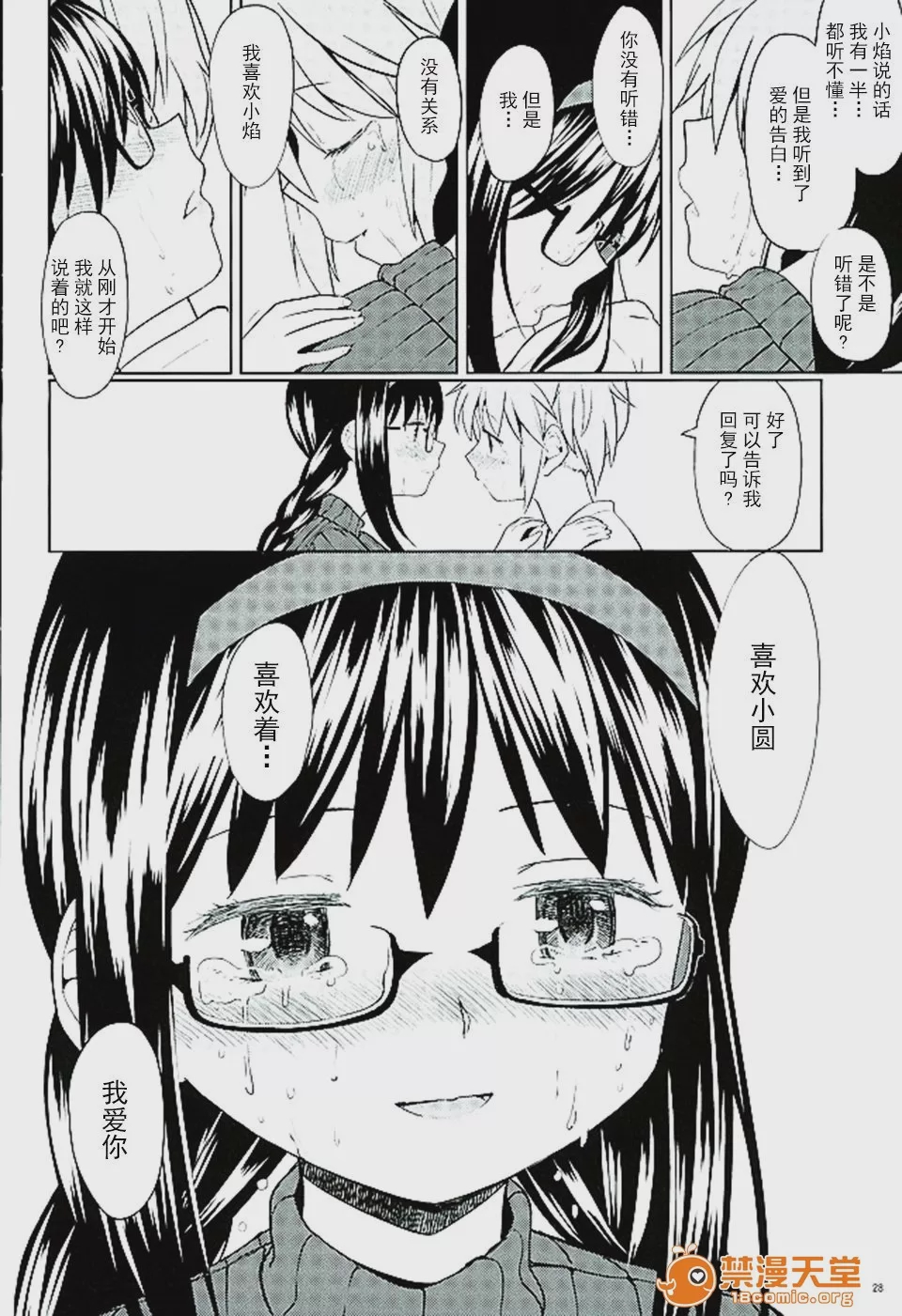 第1话，第 30 頁