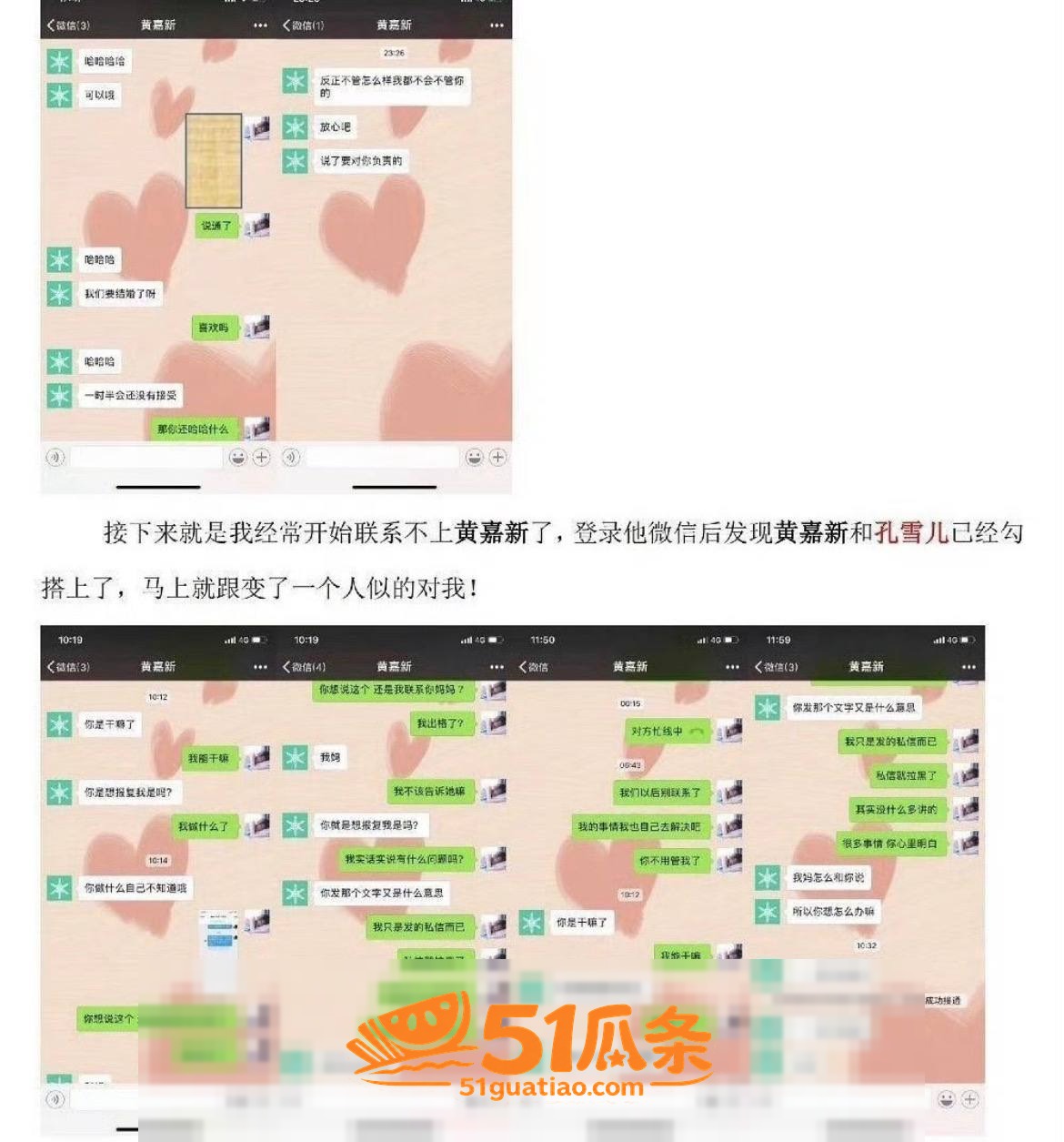 嘉羿 前女友爆料两次相关图片27