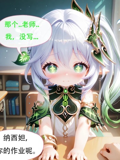不写作业的纳西妲 的封面