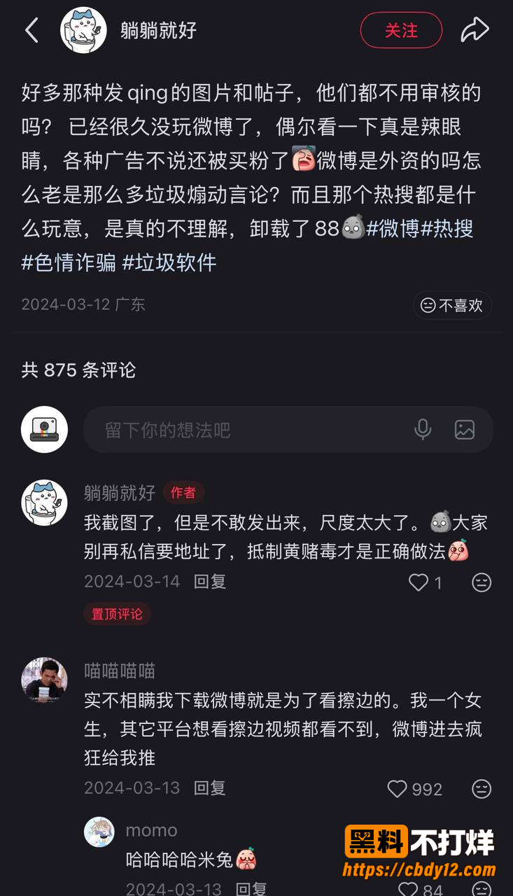 微博开设「内裤大会」超话24
