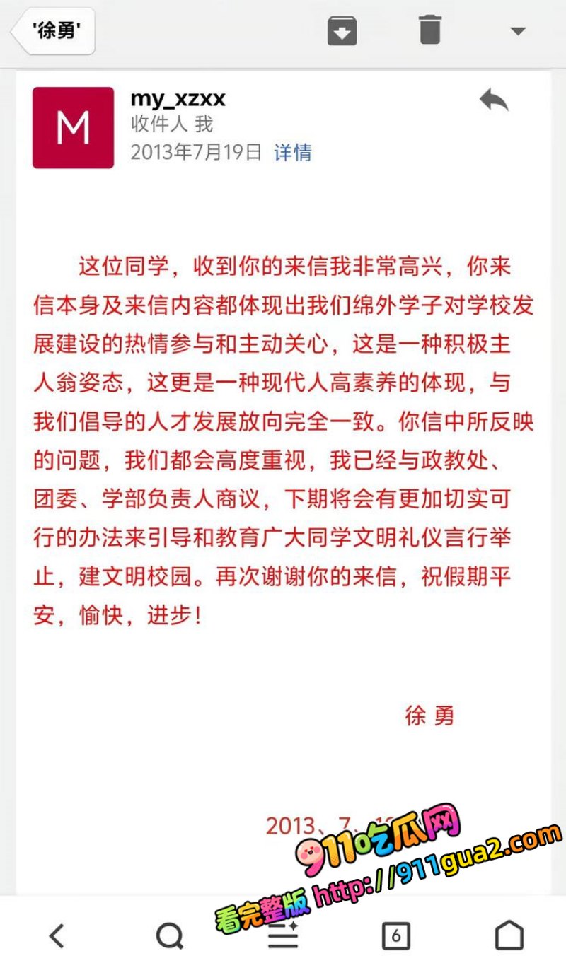 绵阳南山中学校长 徐勇 深度爆料 出轨女教师搞婚外情 照片17