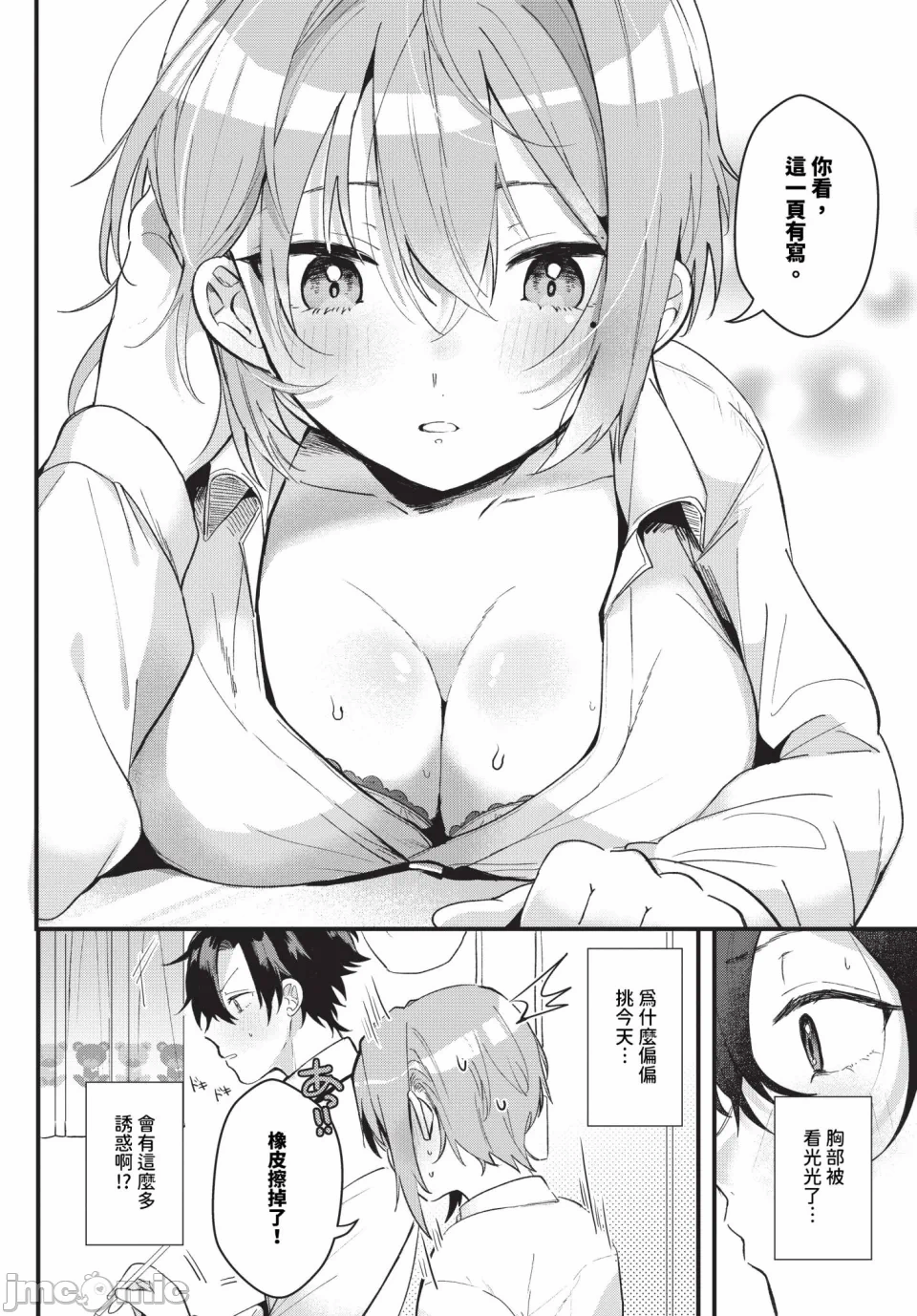 第一话、80 ページ